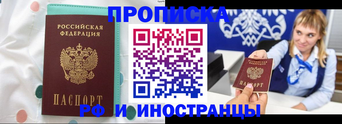 прописка регистрация в Саках