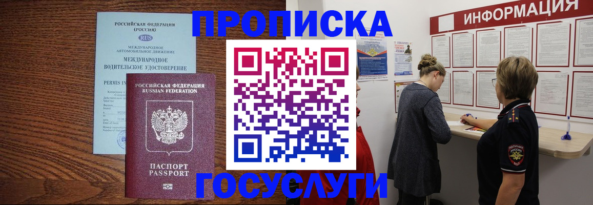 временная регистрация гарантия в Саках
