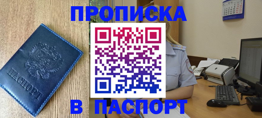 временная регистрация в Саках