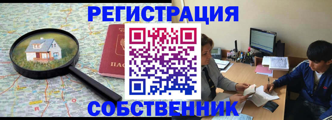 временная регистрация для всех в Саках