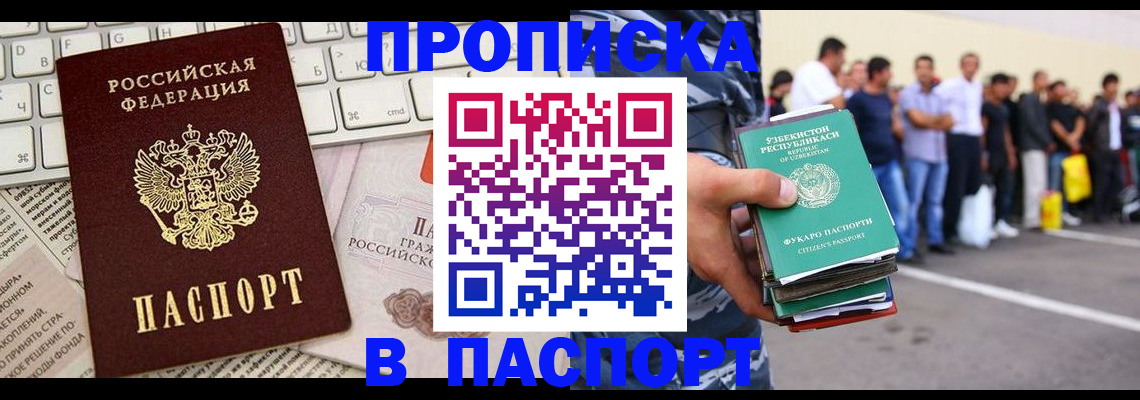 прописка в квартире в Саках