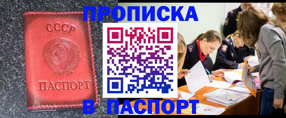 прописка для школы в Саках