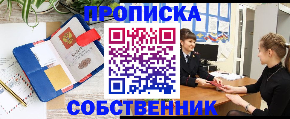 прописка ребенка в Саках
