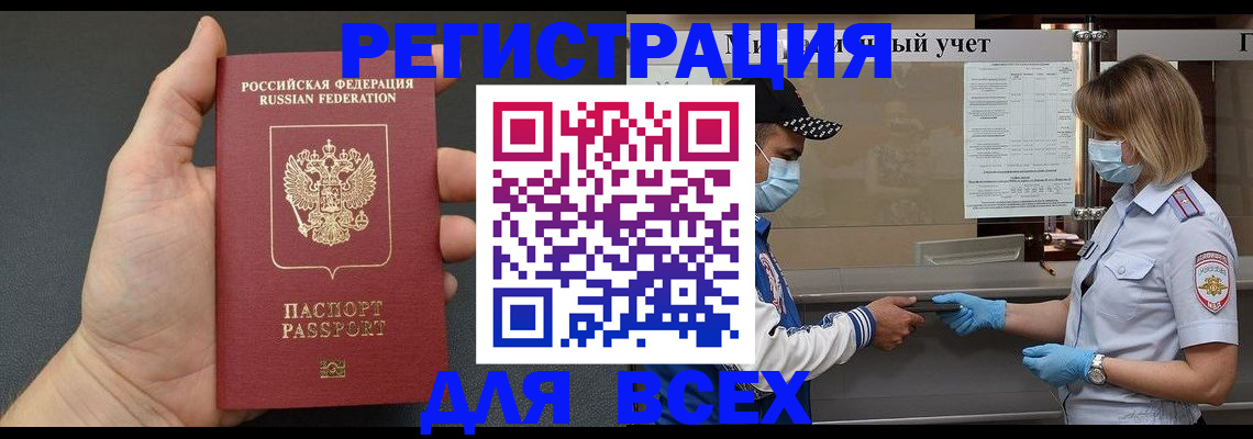 миграционный учет в Саках